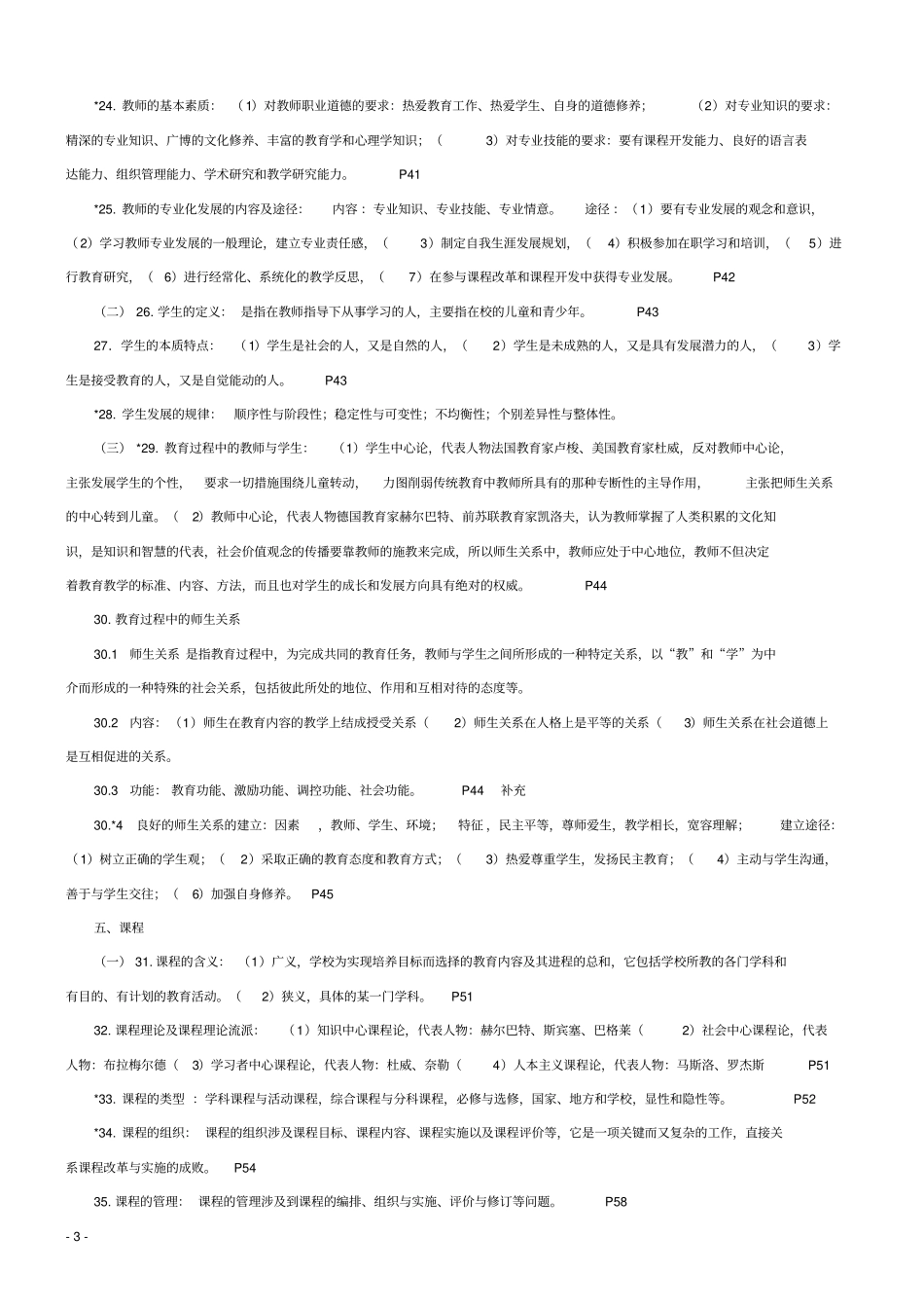 教师考试教育公共基础知识2019_第3页