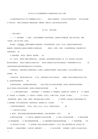 教师考试教育公共基础知识2019