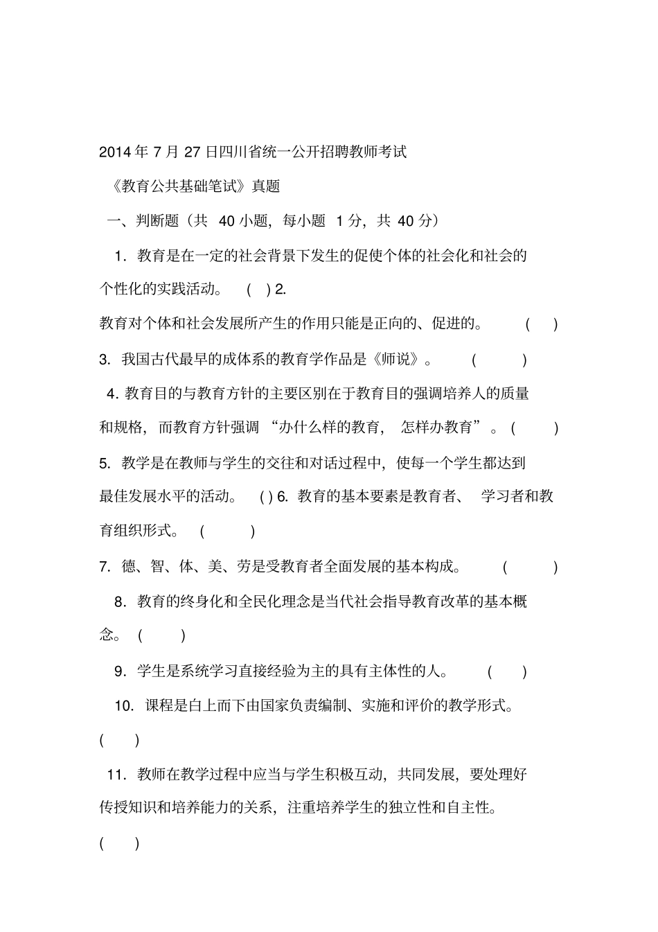 教师考试试题汇总_第1页