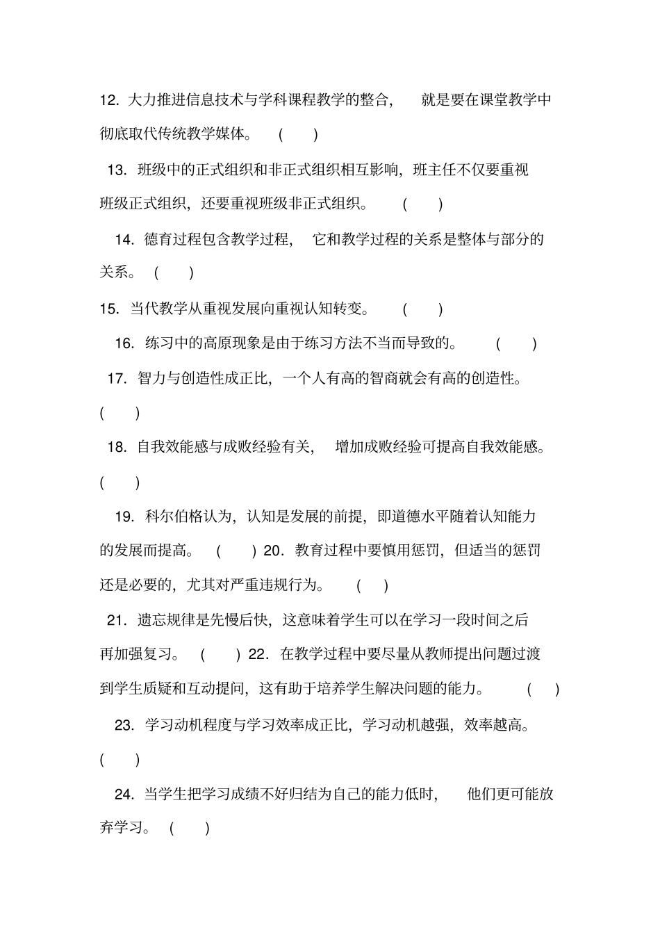 教师考试试题汇总_第2页