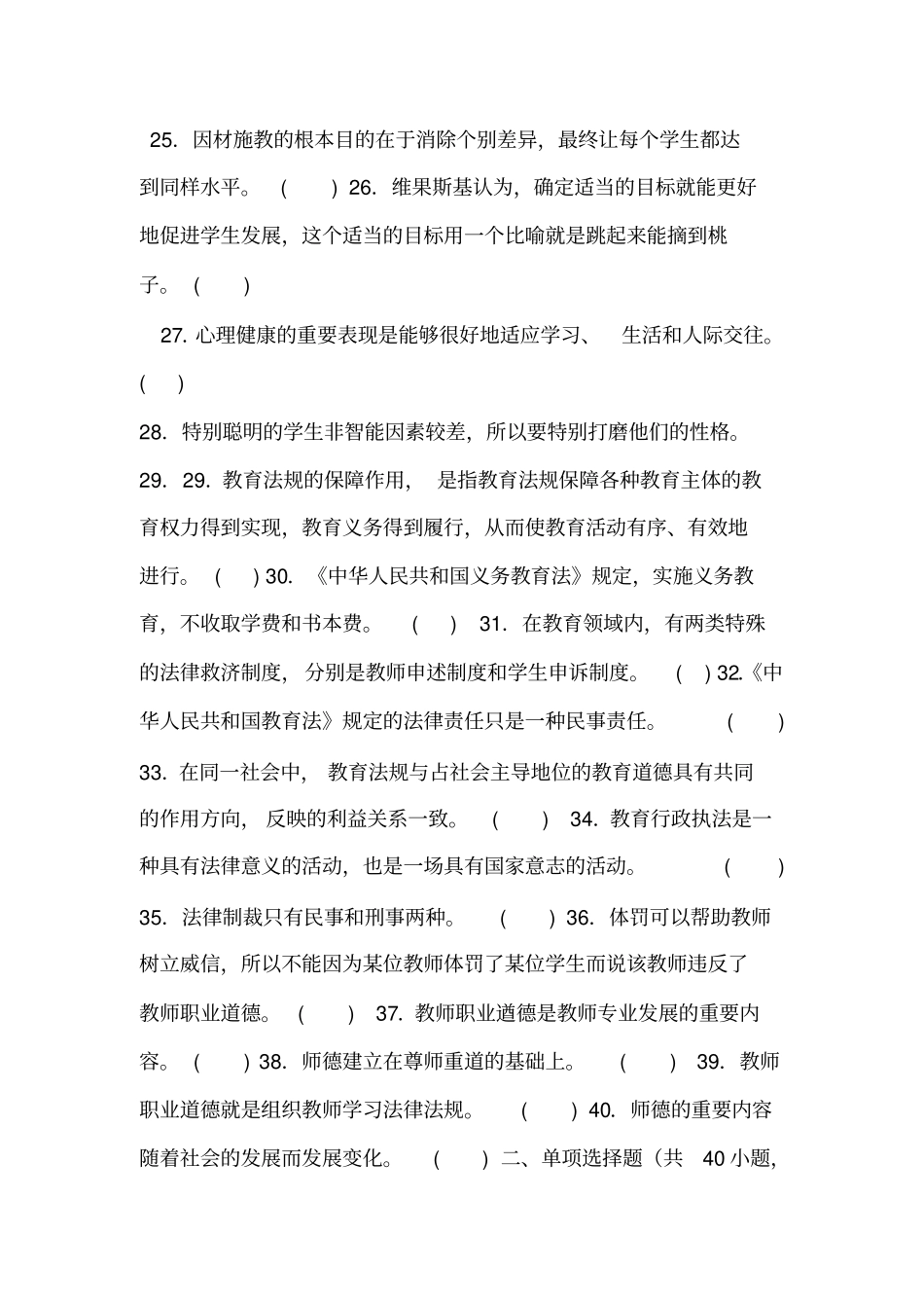 教师考试试题汇总_第3页