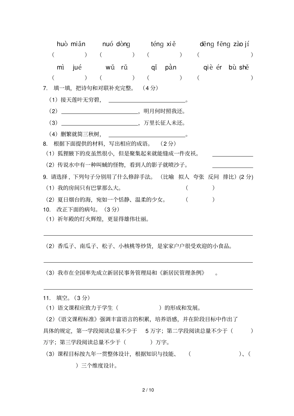 教师考调小学语文试题含答案_第2页