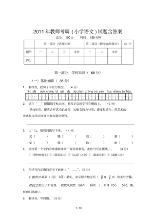 教师考调小学语文试题含答案