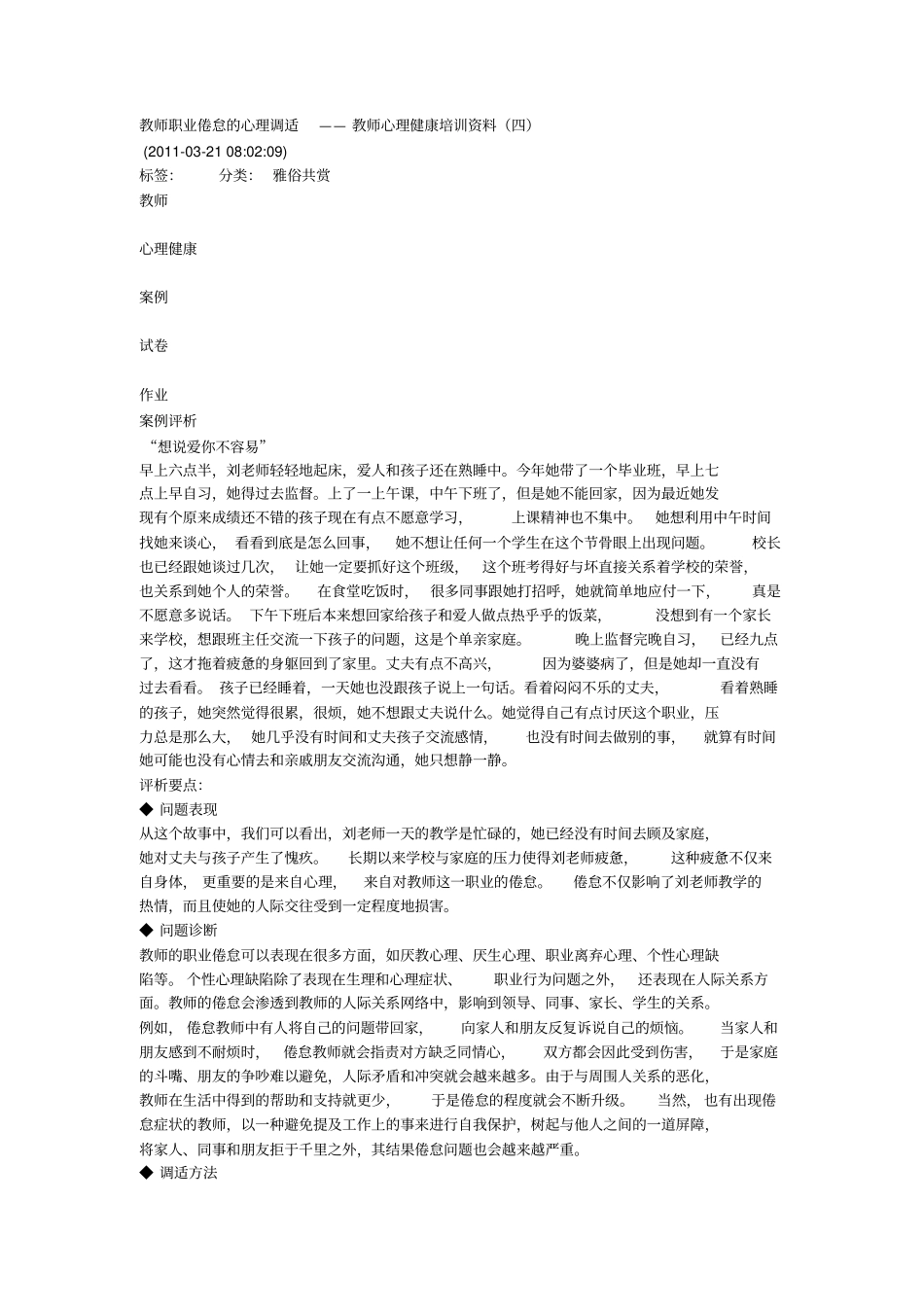 教师职业倦怠心理调适方案_第1页