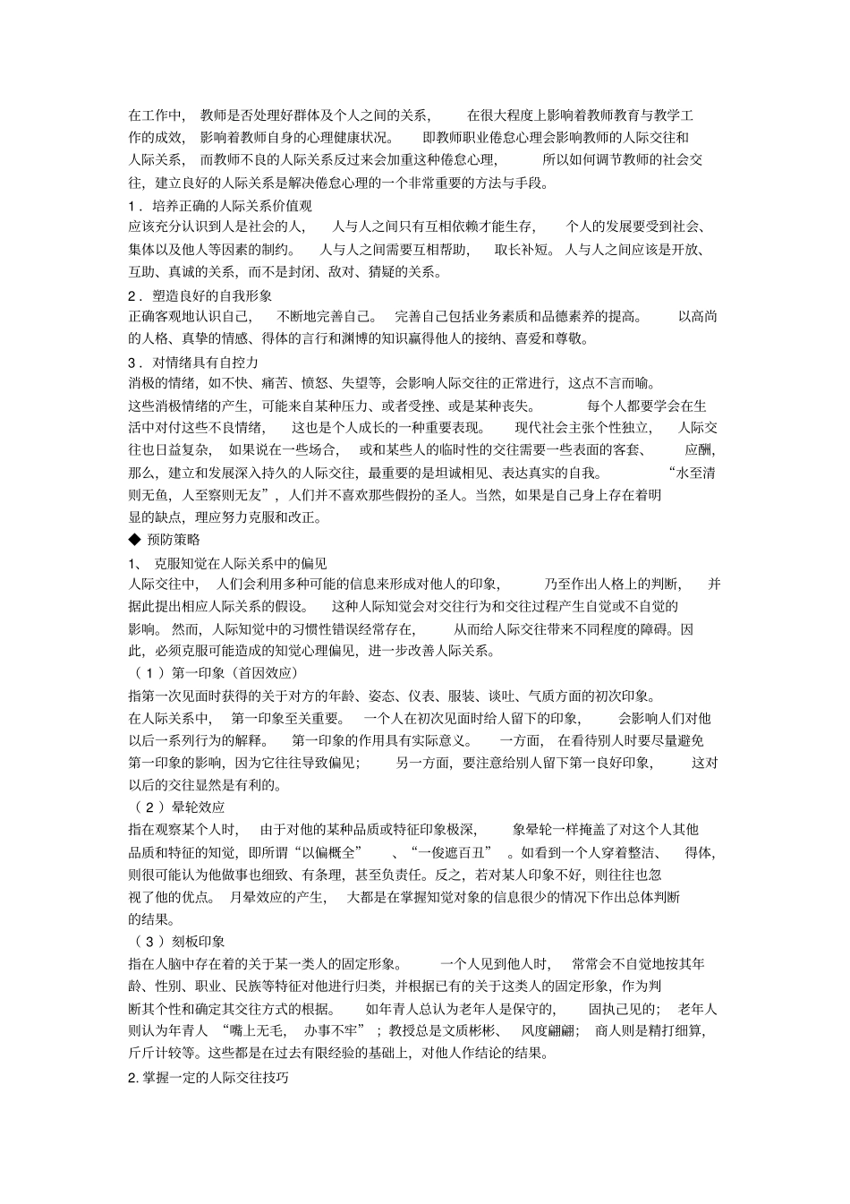 教师职业倦怠心理调适方案_第2页