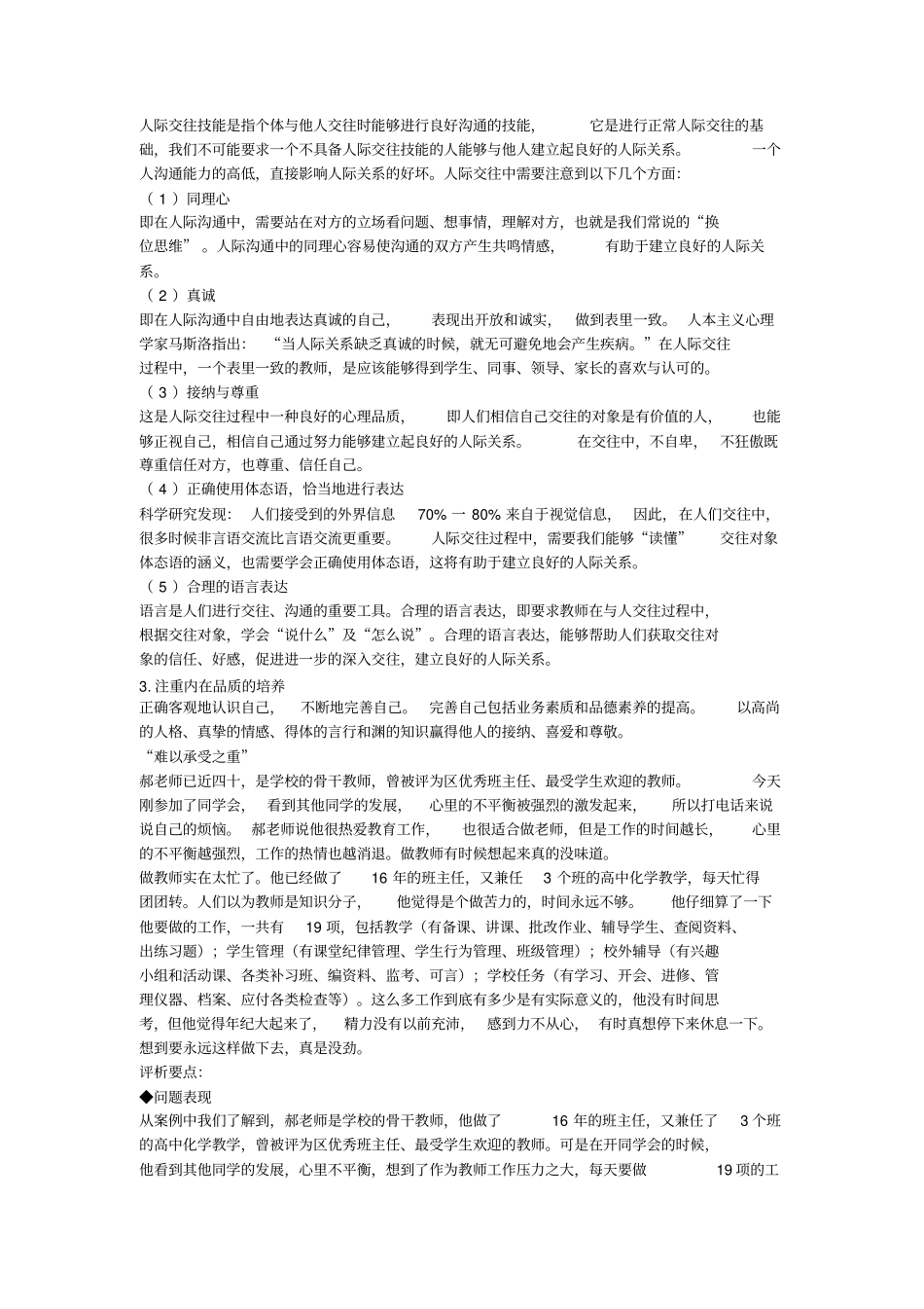 教师职业倦怠心理调适方案_第3页
