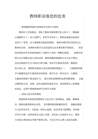 教师职业倦怠的危害