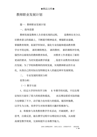 教师职业发展计划