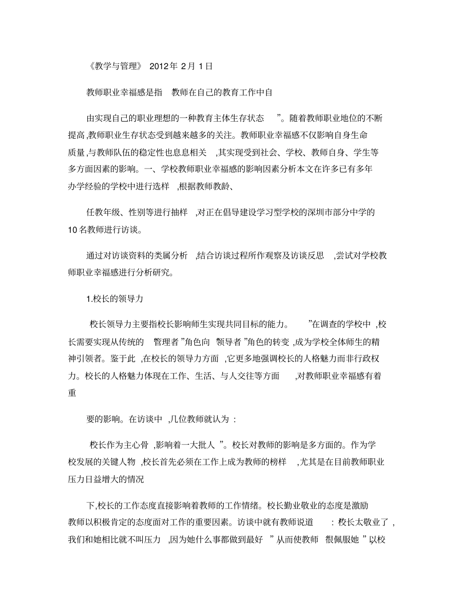 教师职业幸福感及其提升策略_第1页