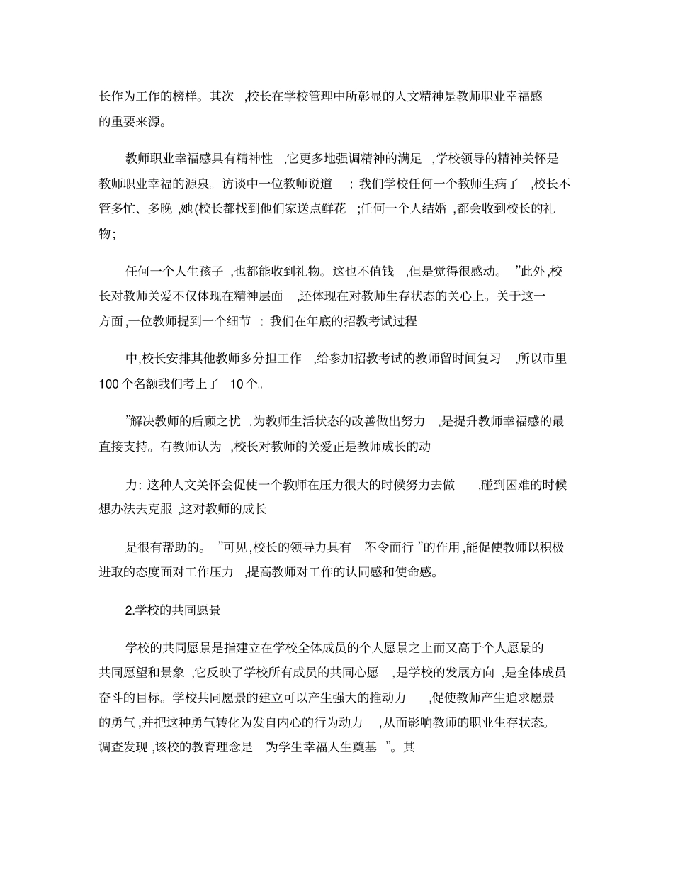 教师职业幸福感及其提升策略_第2页