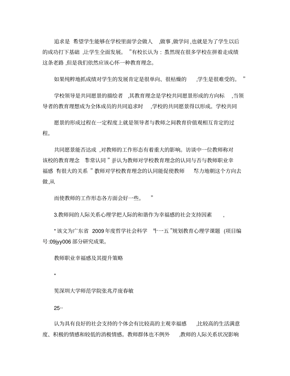 教师职业幸福感及其提升策略_第3页