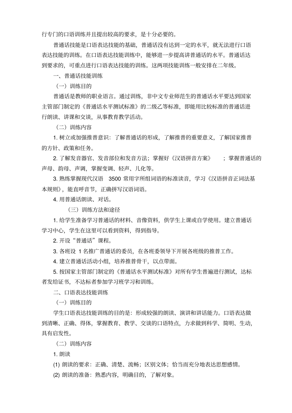 教师职业技能训练课程教学大纲_第2页