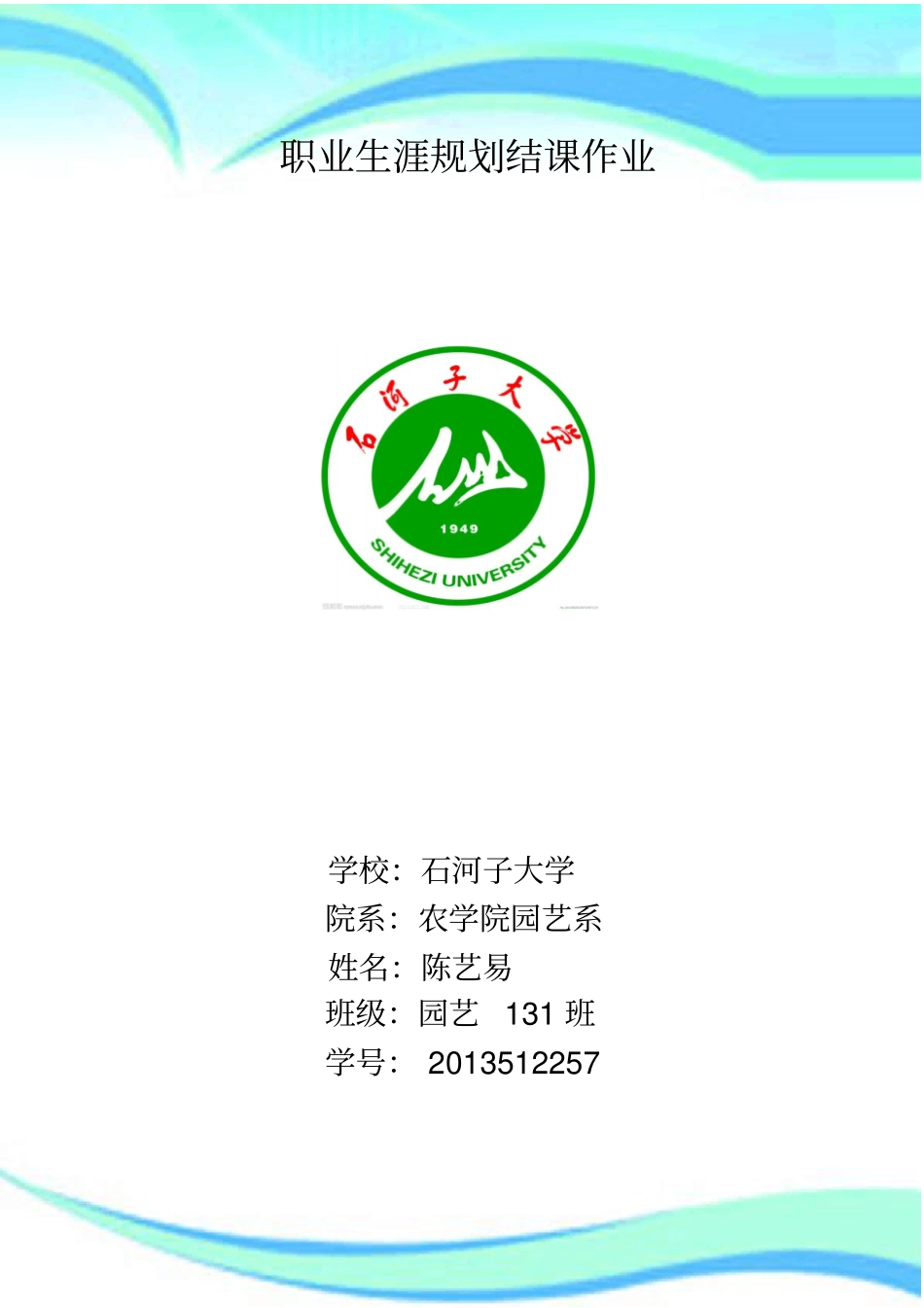 教师职业环境分析报告记录_第3页