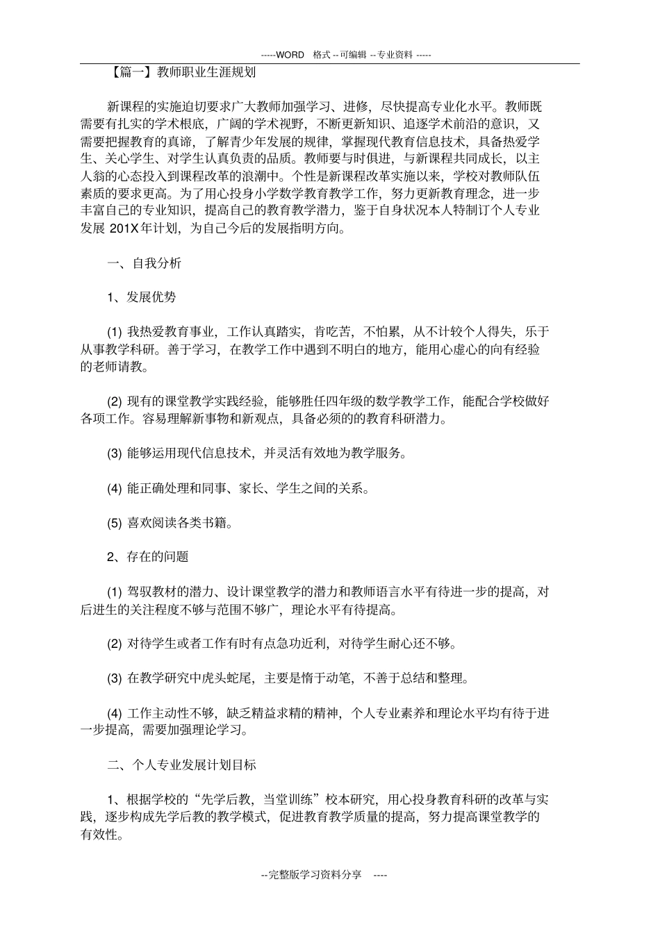 教师职业生涯规划最新_第1页