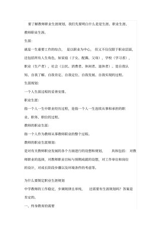 教师职业生涯规划的制定