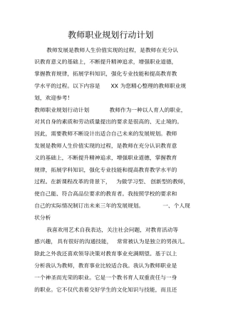 教师职业规划行动计划
