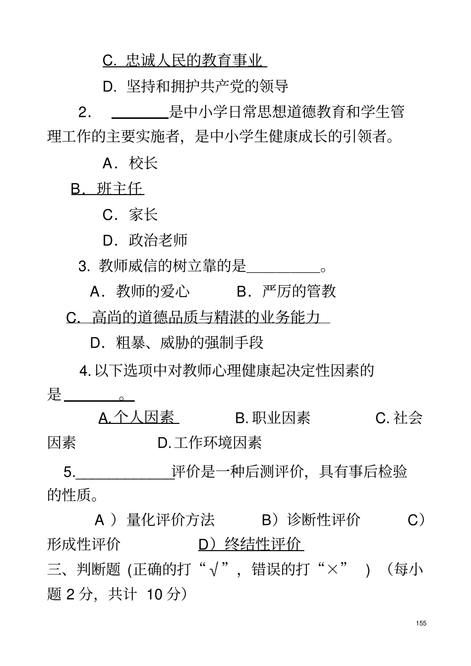 教师职业道德与专业发展_第3页