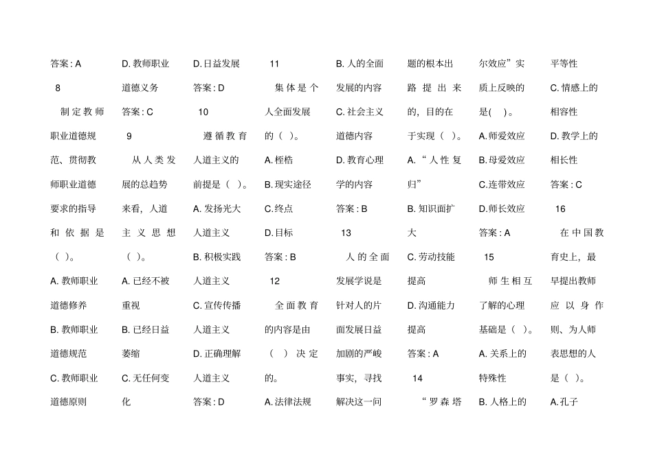 教师职业道德修养题库_第2页