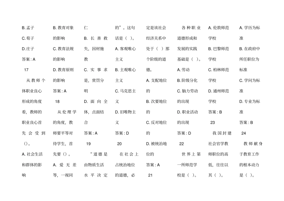 教师职业道德修养题库_第3页