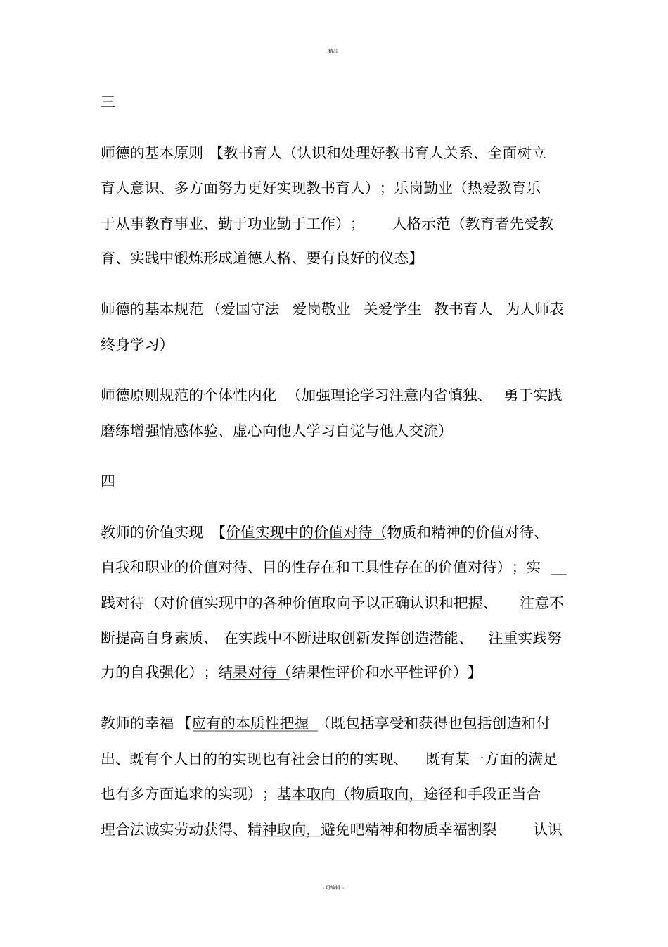 教师职业道德和政策法规_第2页