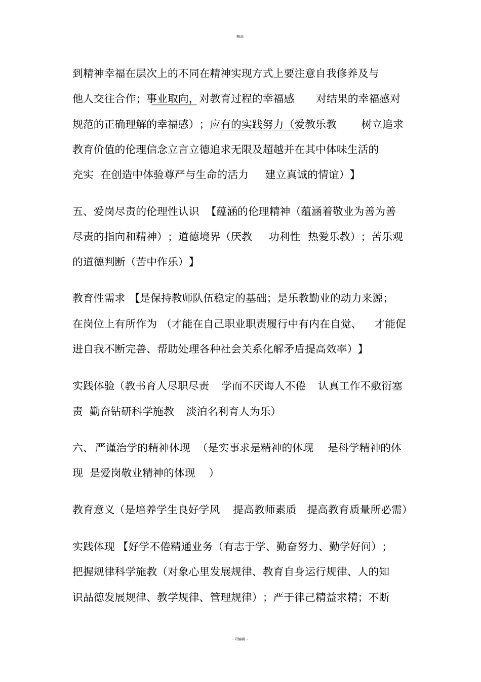 教师职业道德和政策法规_第3页