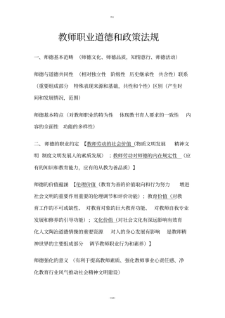 教师职业道德和政策法规