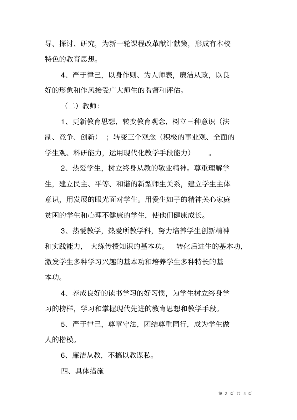 教师职业道德建设工作计划_第2页
