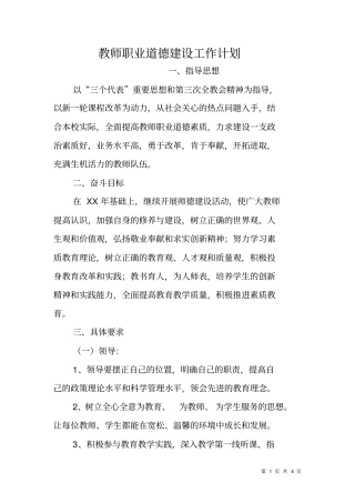 教师职业道德建设工作计划