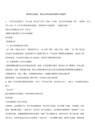 教师职业道德教育法律法规的案例分析题库2