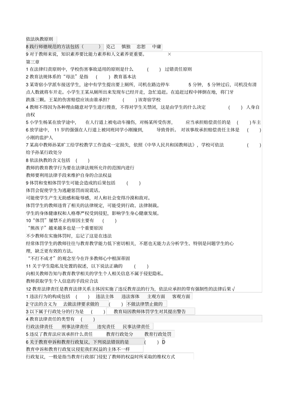 教师职业道德期末程程分享_第2页