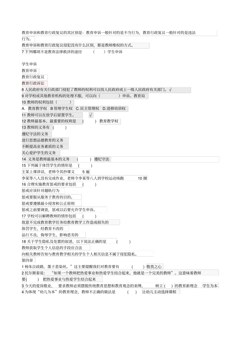 教师职业道德期末程程分享_第3页