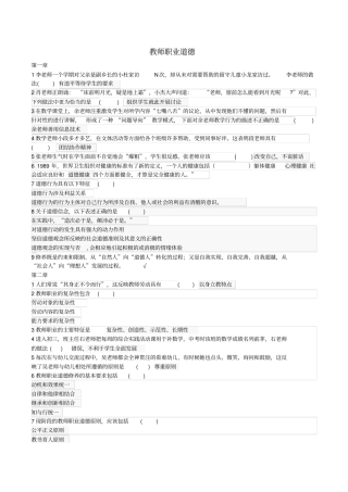 教师职业道德期末程程分享