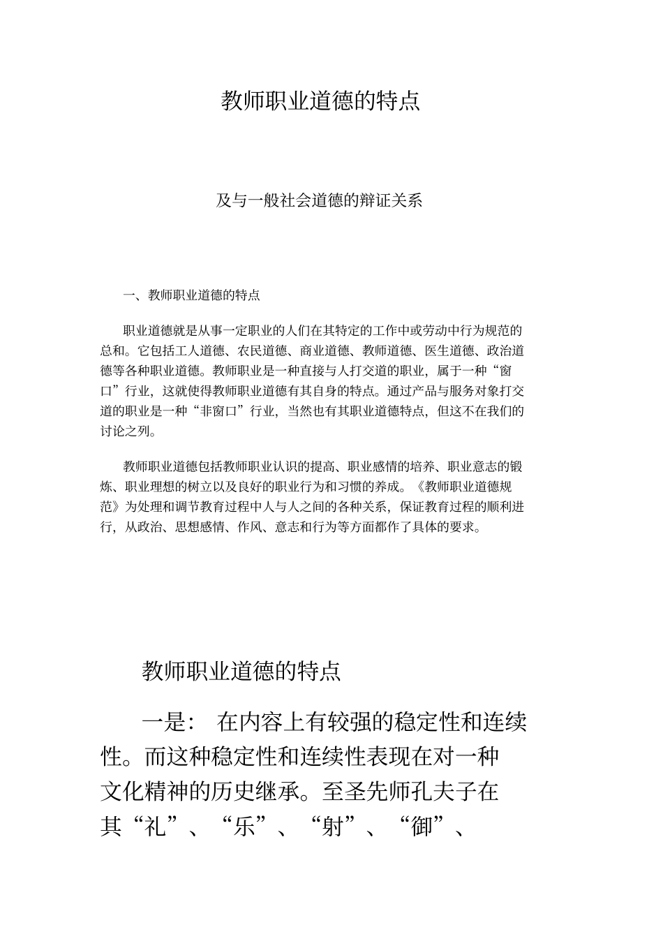 教师职业道德特点及与一般社会道德辩证关系_第1页