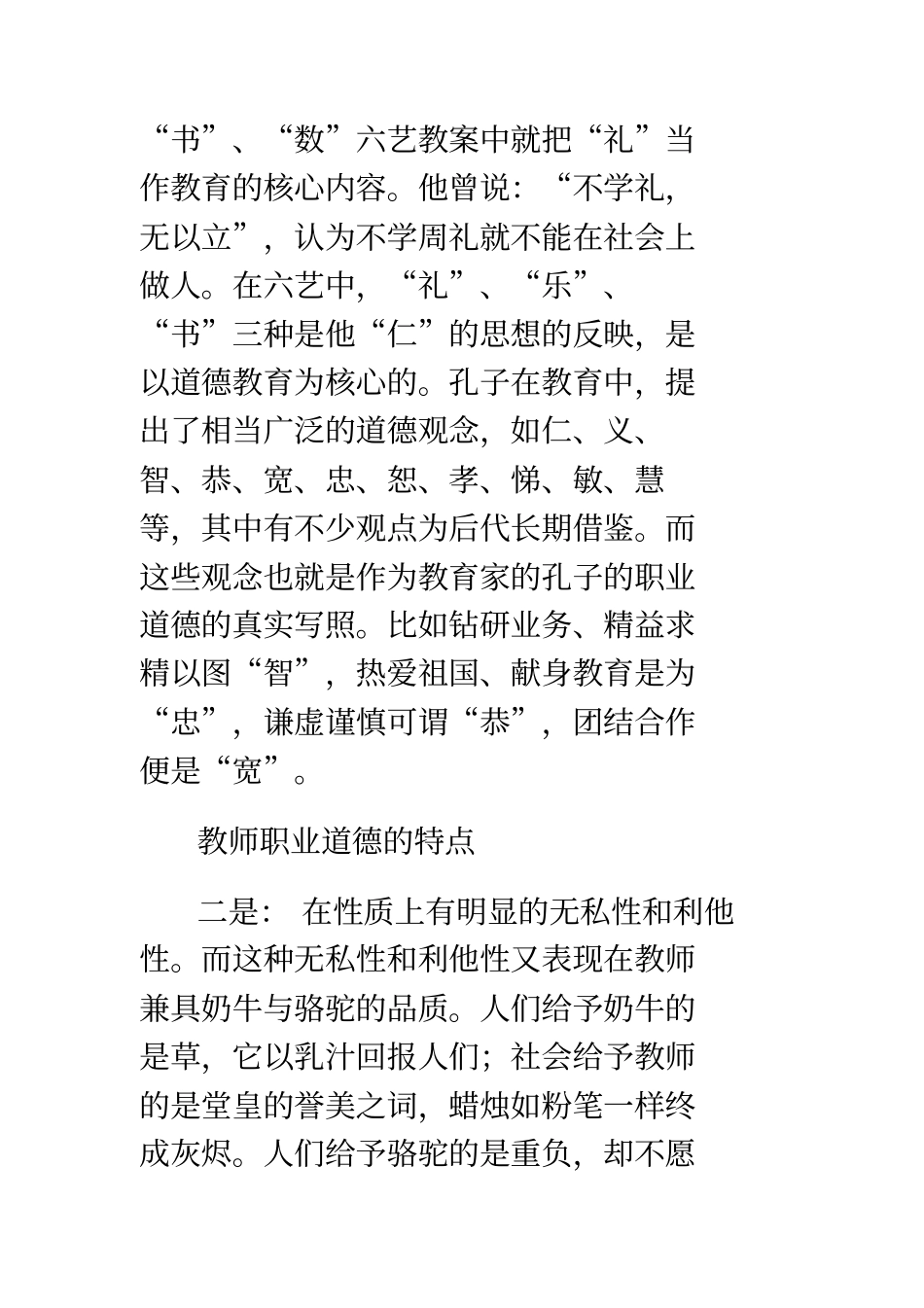 教师职业道德特点及与一般社会道德辩证关系_第2页