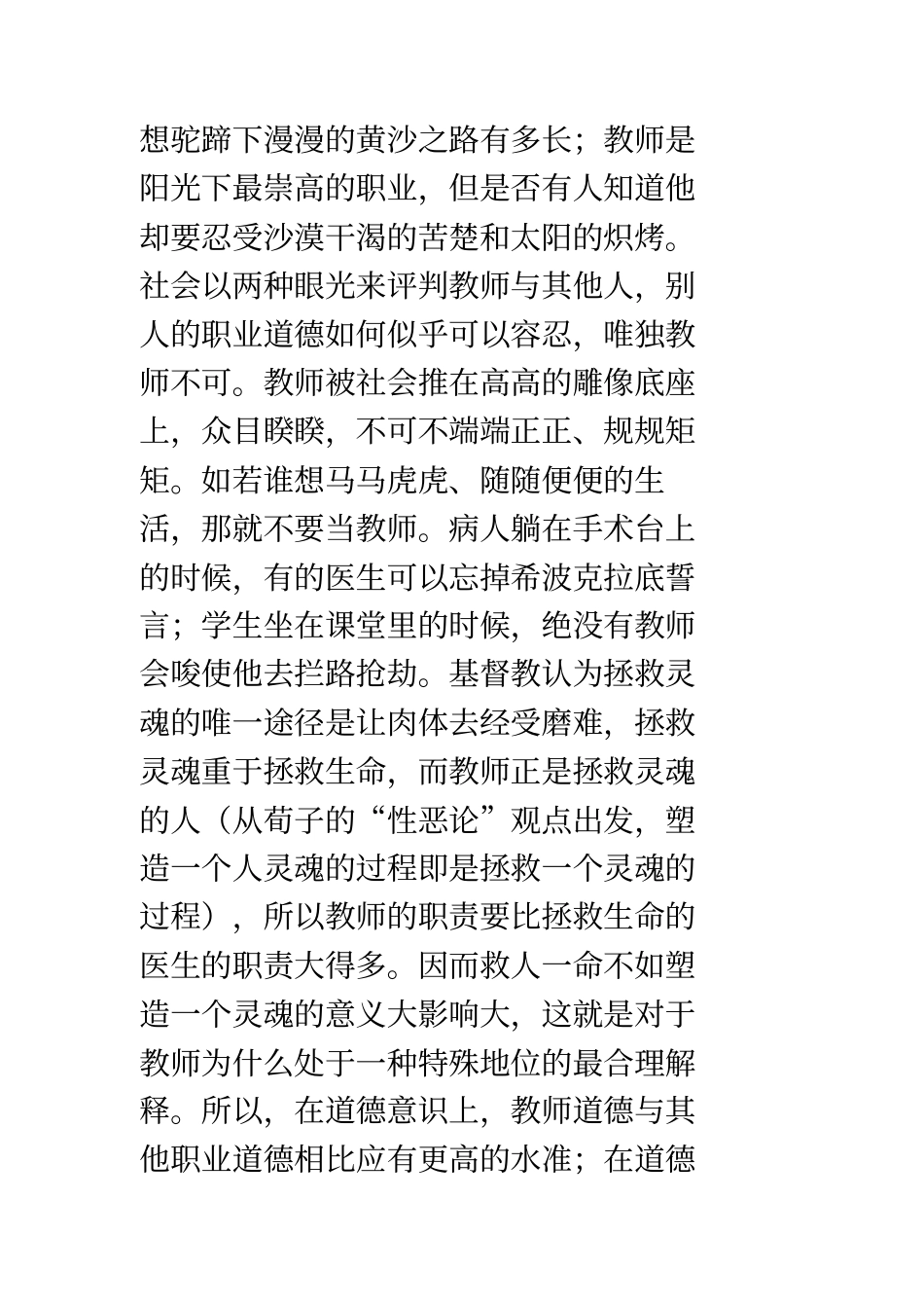 教师职业道德特点及与一般社会道德辩证关系_第3页