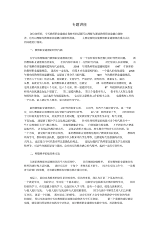 教师职业道德的自我修养