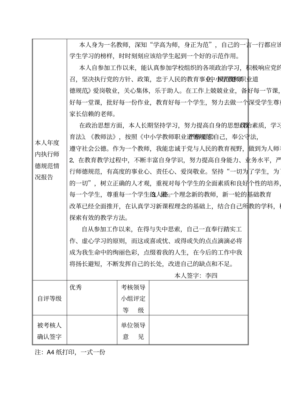 教师职业道德考核登记表_第2页