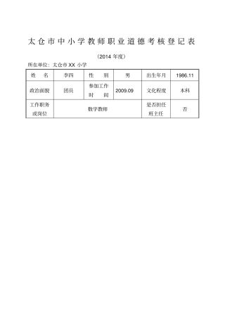 教师职业道德考核登记表