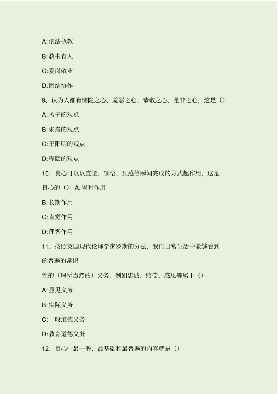 教师职业道德考试题库_第3页