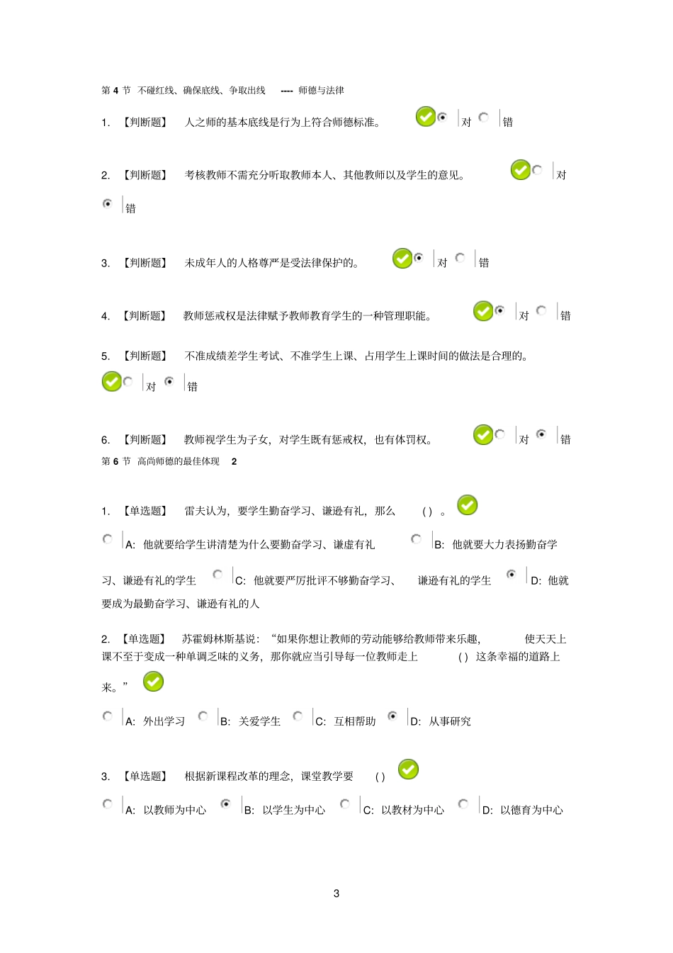 教师职业道德规范新时期广东生态文明建设公需课测试答案_第3页