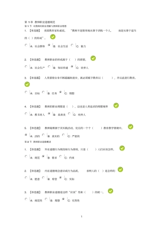教师职业道德规范新时期广东生态文明建设公需课测试答案