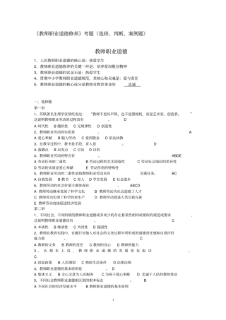教师职业道德题选择判断讲解