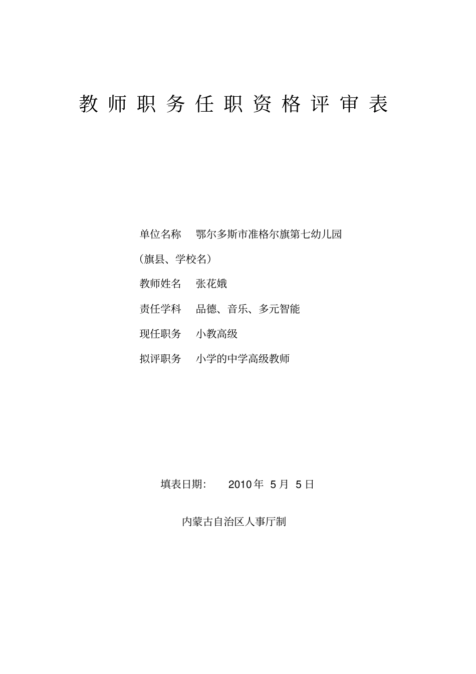 教师职务任职资格评审表-_第2页