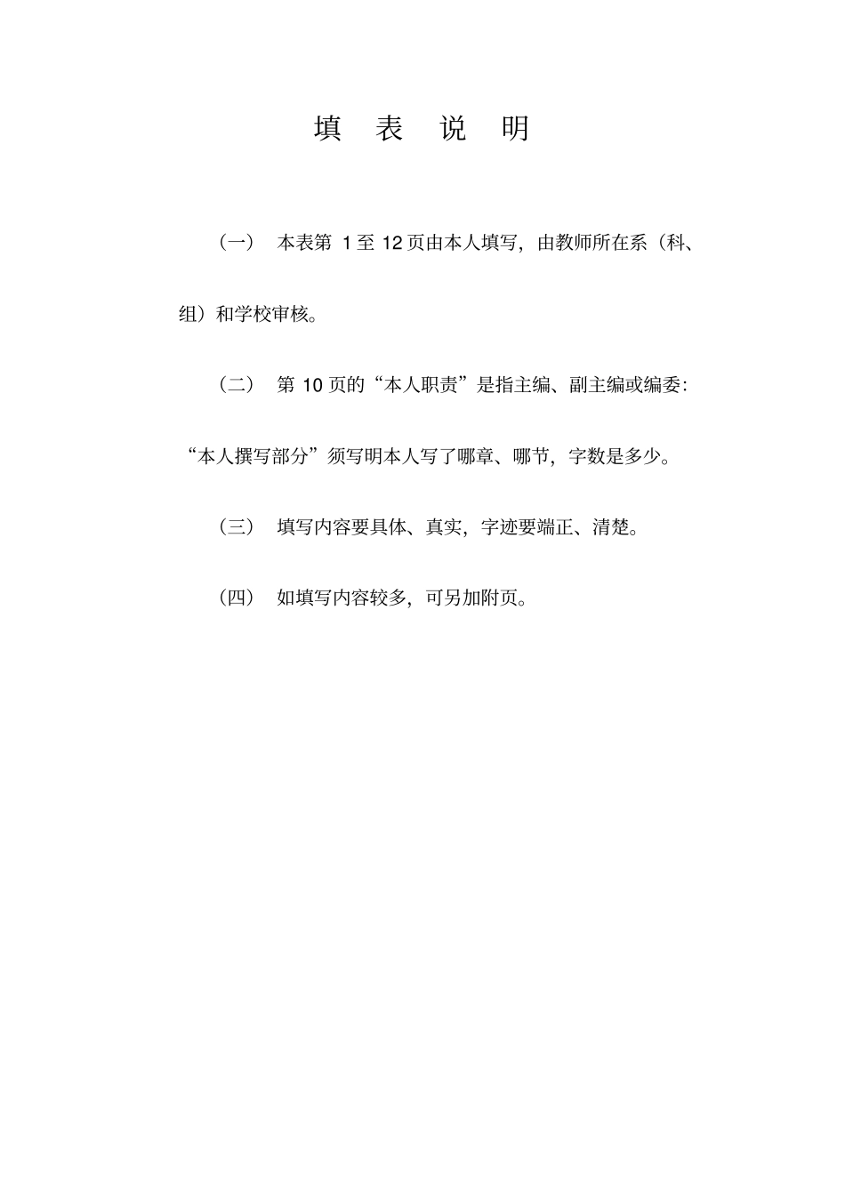 教师职务任职资格评审表-_第3页