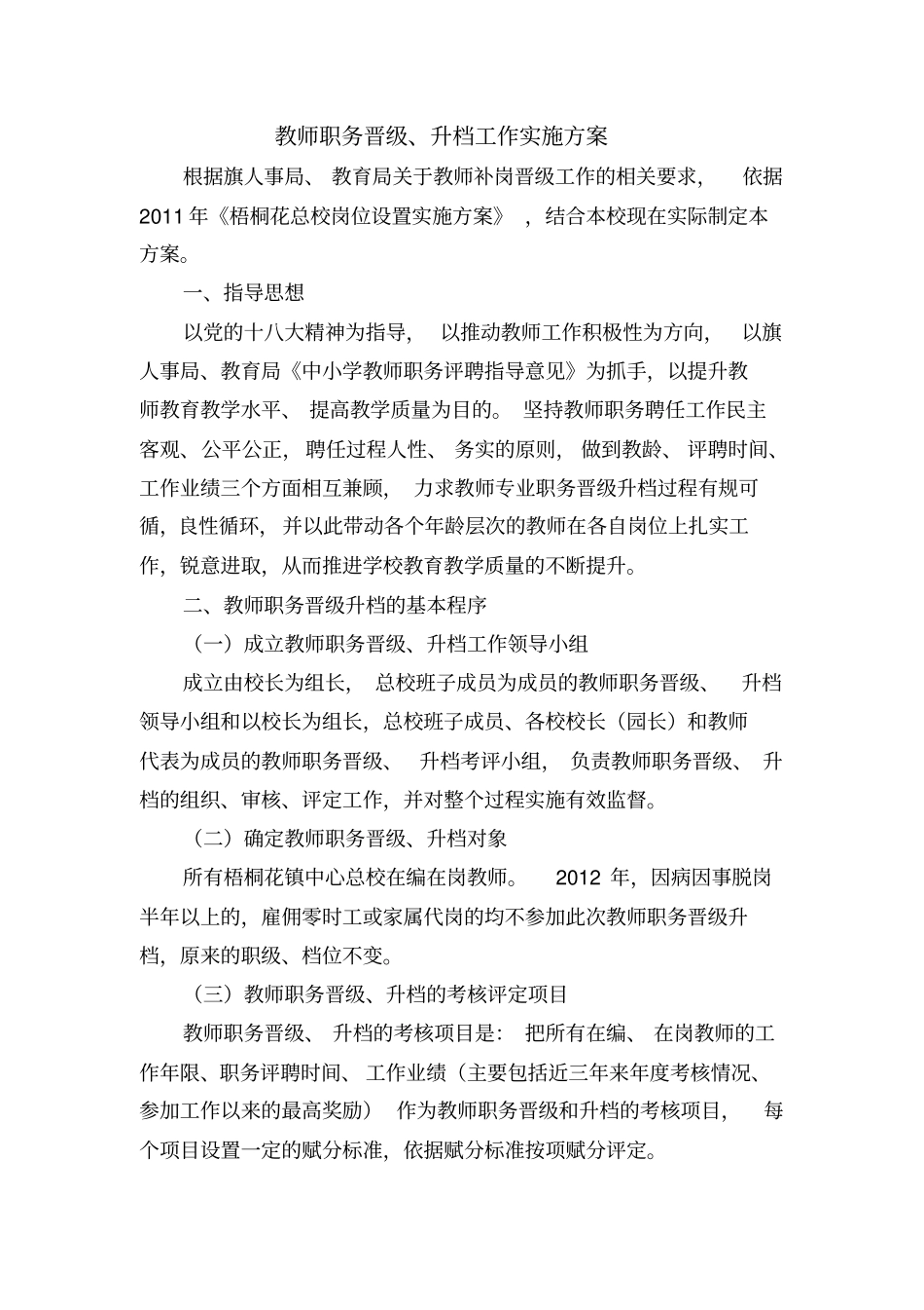 教师职务晋级方案_第2页