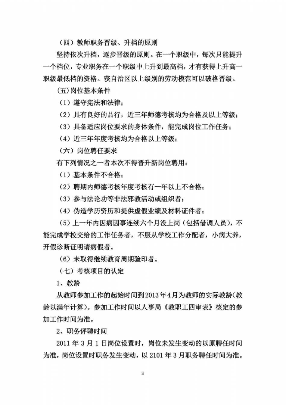 教师职务晋级方案_第3页
