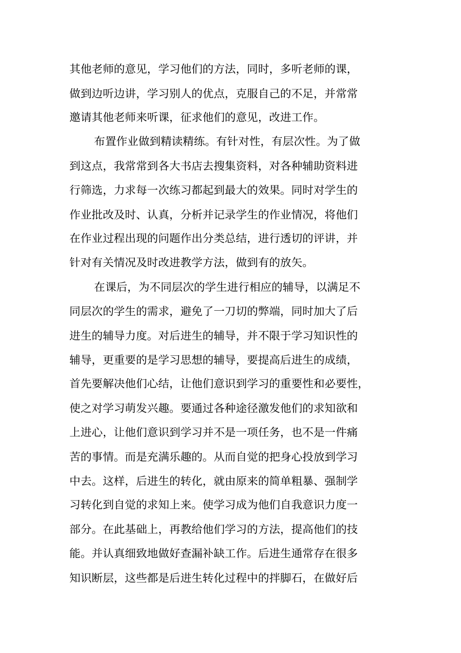 教师职称个人工作总结_第2页
