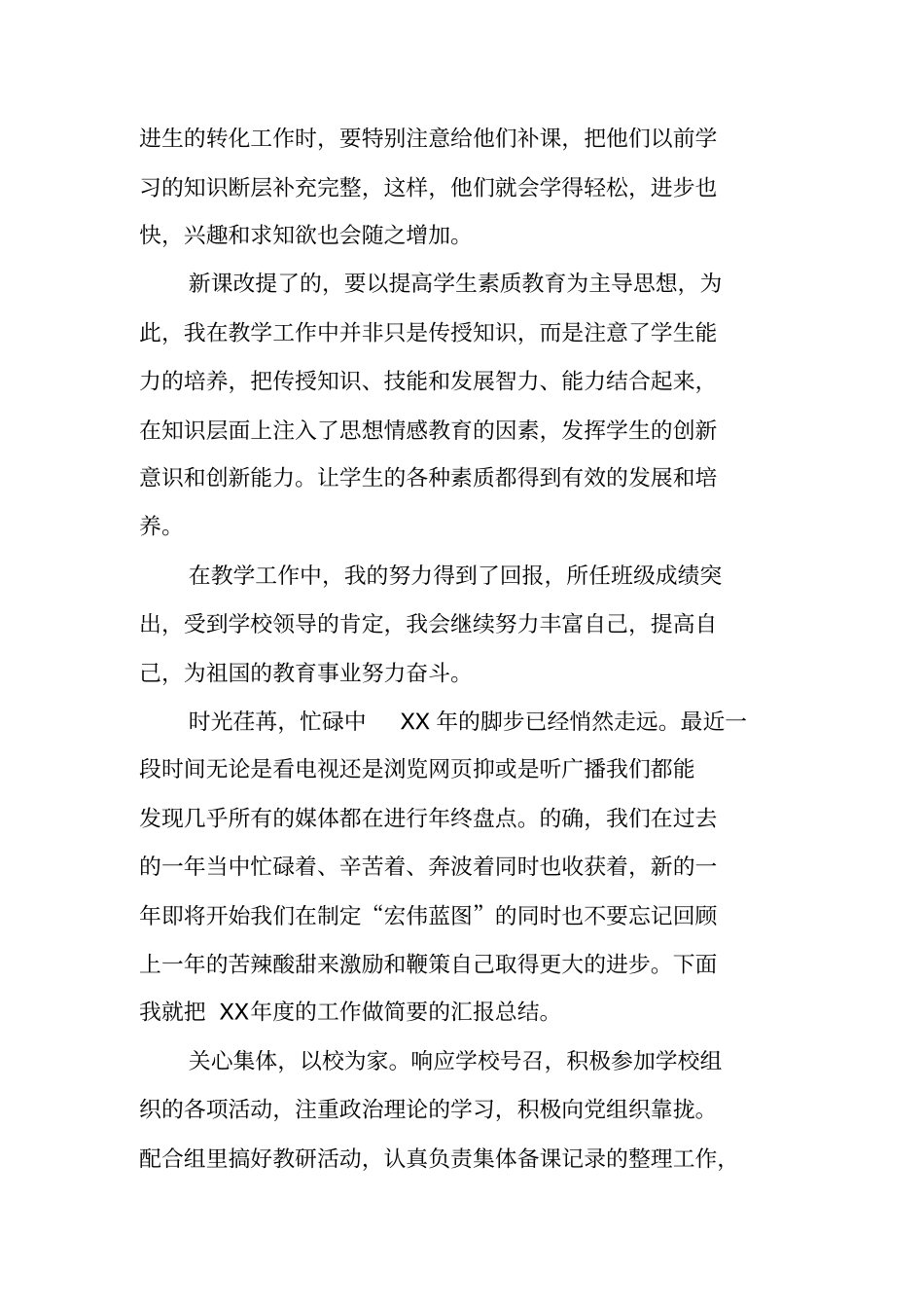 教师职称个人工作总结_第3页
