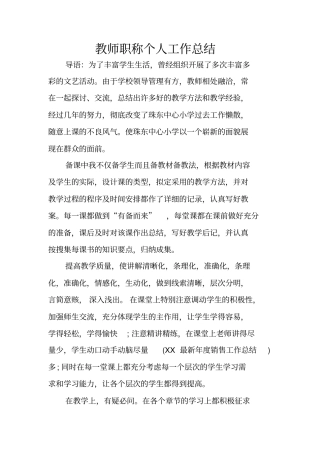 教师职称个人工作总结