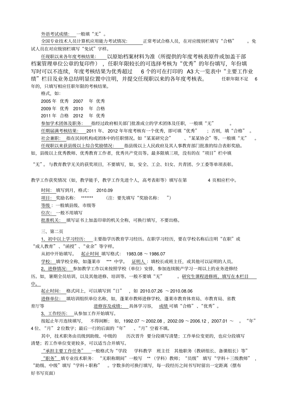 教师职称填表说明20131018_第2页